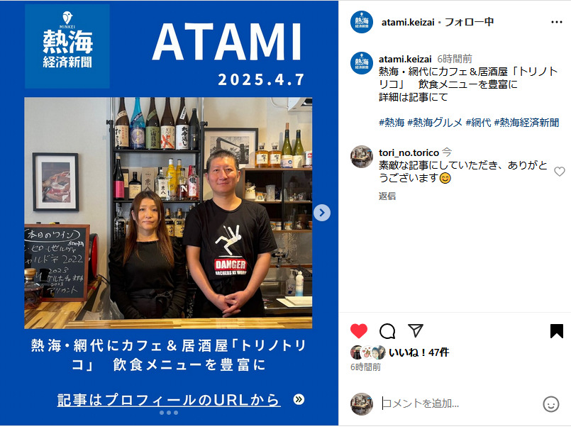 熱海経済新聞に掲載