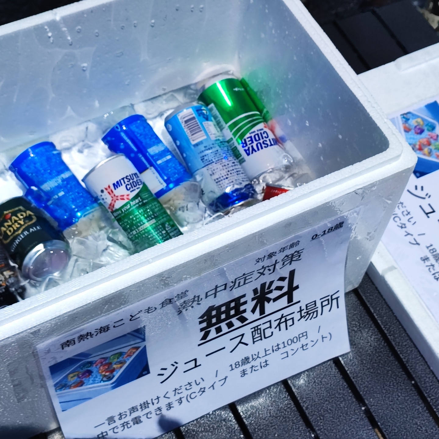 夏のジュース無料配布